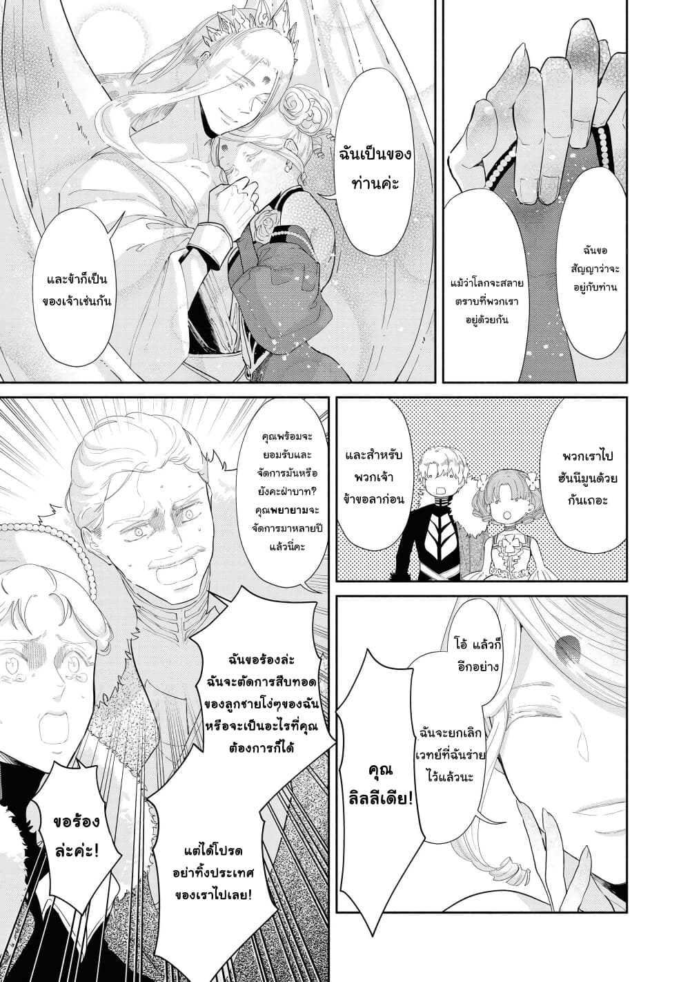 Though I May Be a Villainess, I'll Show You I Can Obtain Happiness แม้ว่าฉันจะเป็นนางร้ายฉันก็จะแสดงให้ดูว่าฉันก็มีความสุขได้ 16-ขอรับข้อเสนอนั้นไว้ด้วยความยินดี