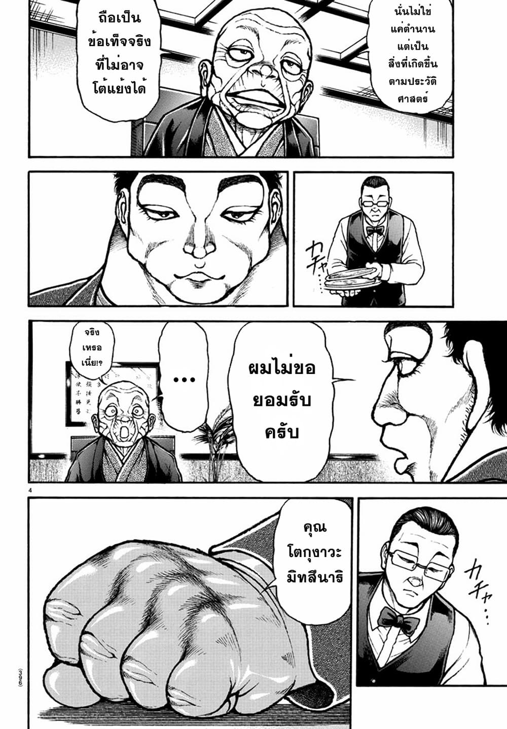 Baki Dou II 129-129