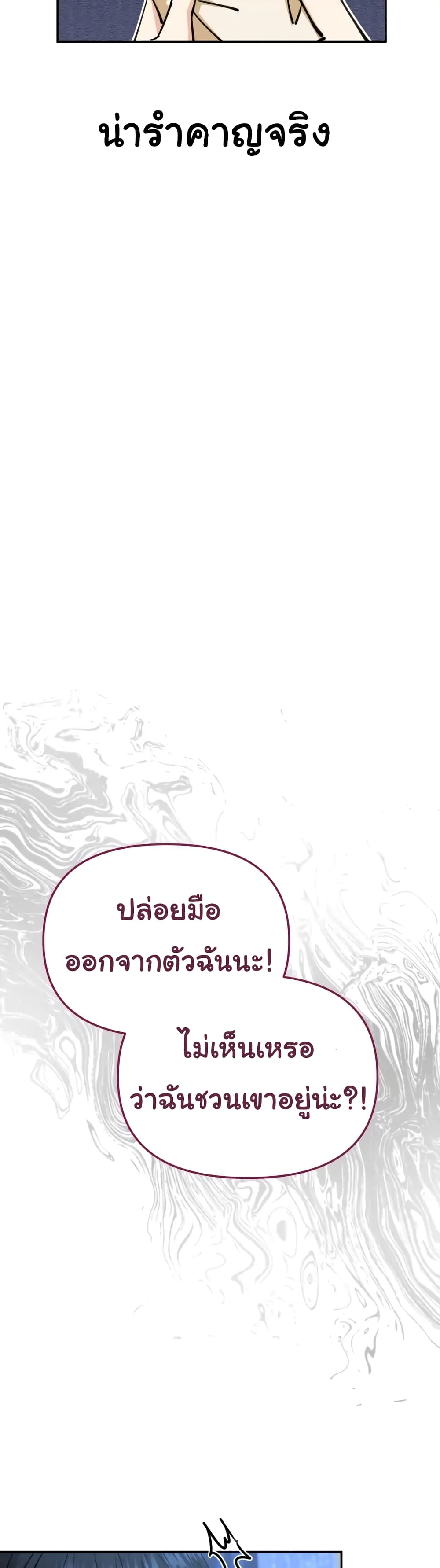 How to Survive As The Devil’s Daughter 12-12