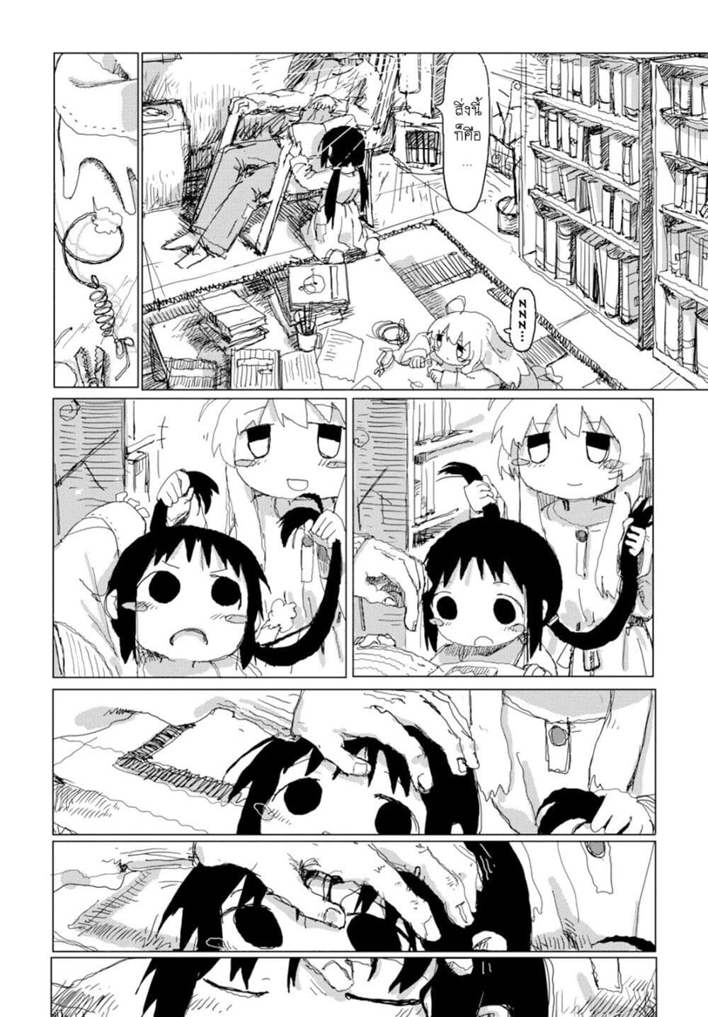 Shoujo Shuumatsu Ryokou 40-40