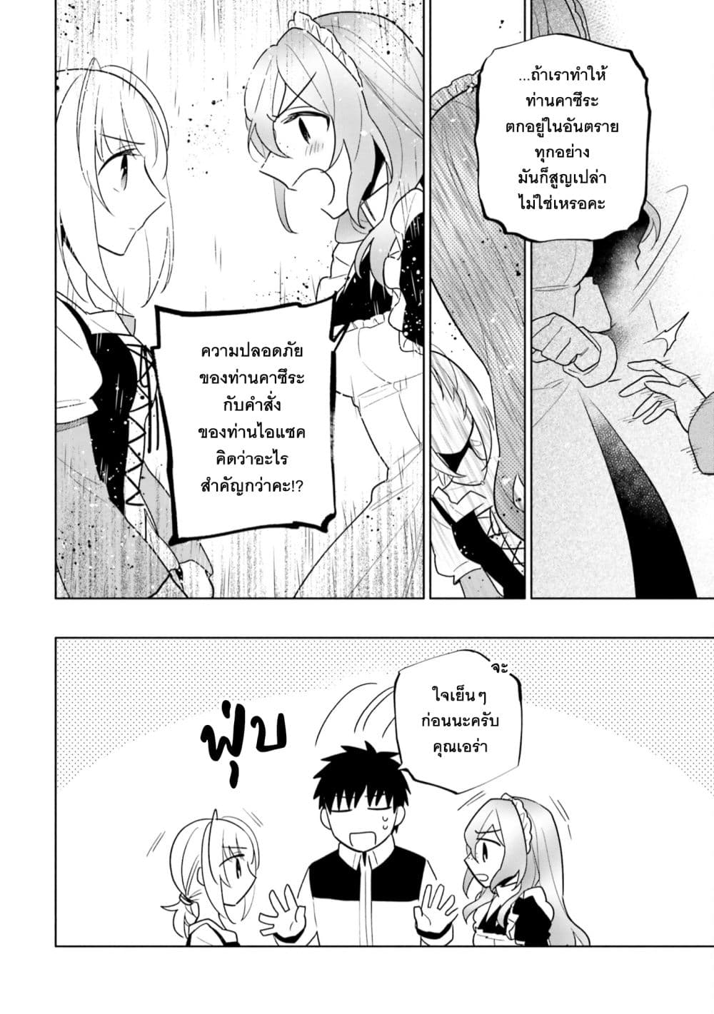 Takarakuji de 40-oku Atattandakedo Isekai ni Ijuu Suru ถูกหวย 4 พันล้านเลยเอาไปเปย์สาวในต่างโลก 58-ค้นพบความผิด