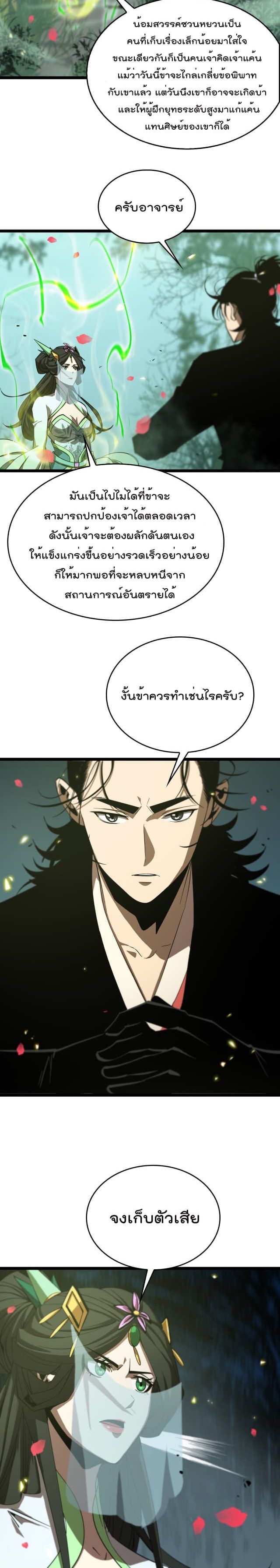 World's Apocalypse Online หมื่นสวรรค์สิ้นโลกา 77-77