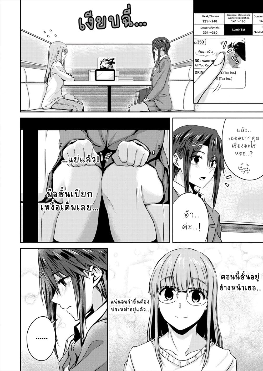 Ienai Himitsu No Aishikata 7.2-7.2