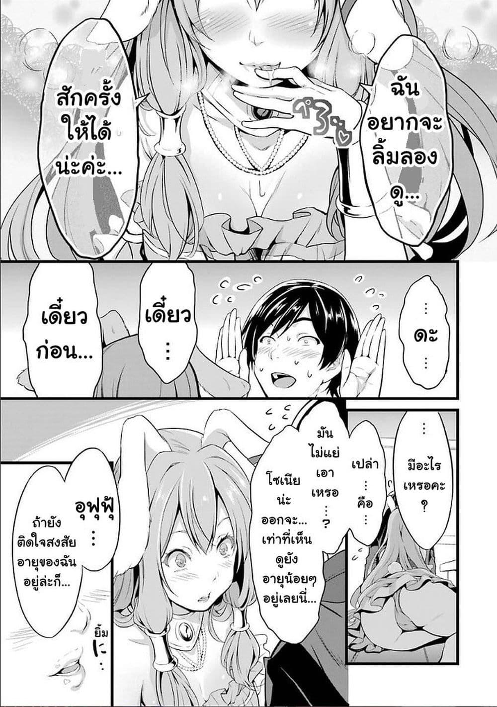 Yuru Fuwa Noka No Moji Bake Skill 2-กระต่ายแคระ