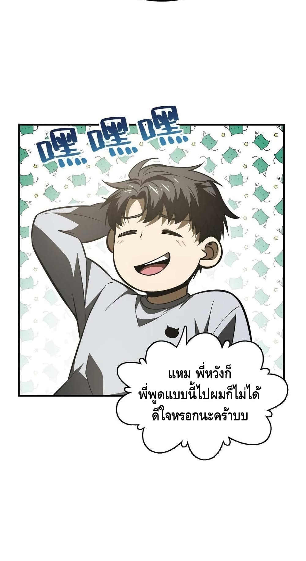Global Martial Arts ระบบจอมยุทธสุดโกงแห่งโลกคู่ขนาน 154-154