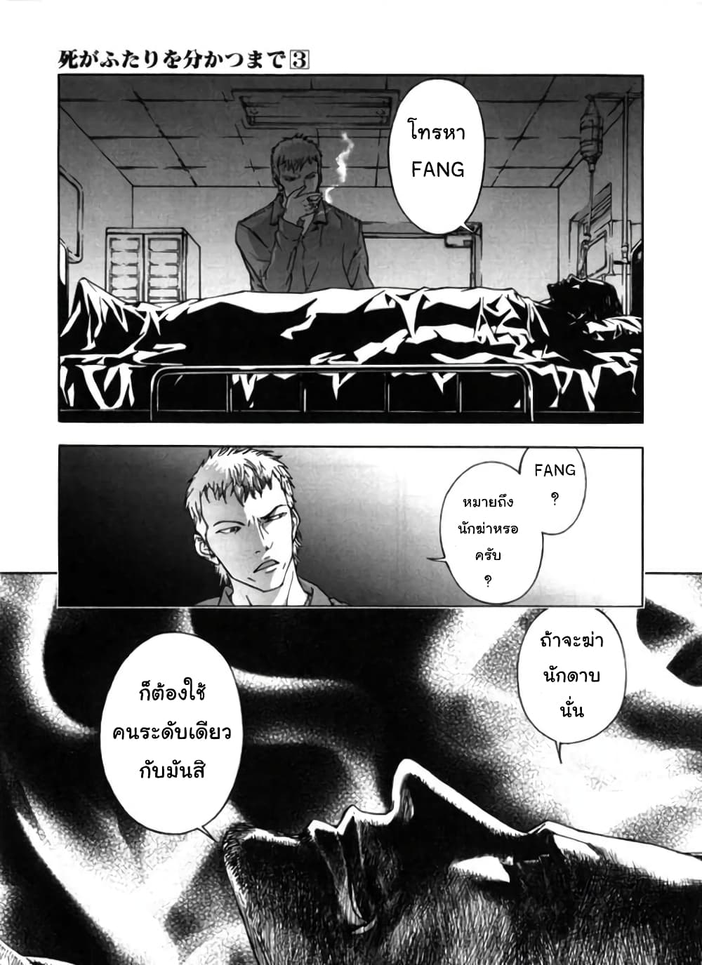 Until Death Do Us 24-24