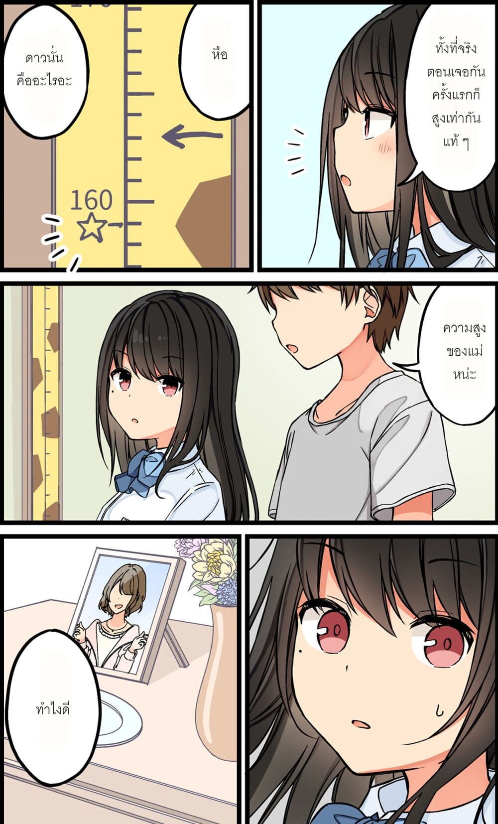 Riaru mo Tama ni wa Uso wo Tsuku เที่ยวไปกับสาวเกมเมอร์ 91-ความสูงของแม่หน่ะ