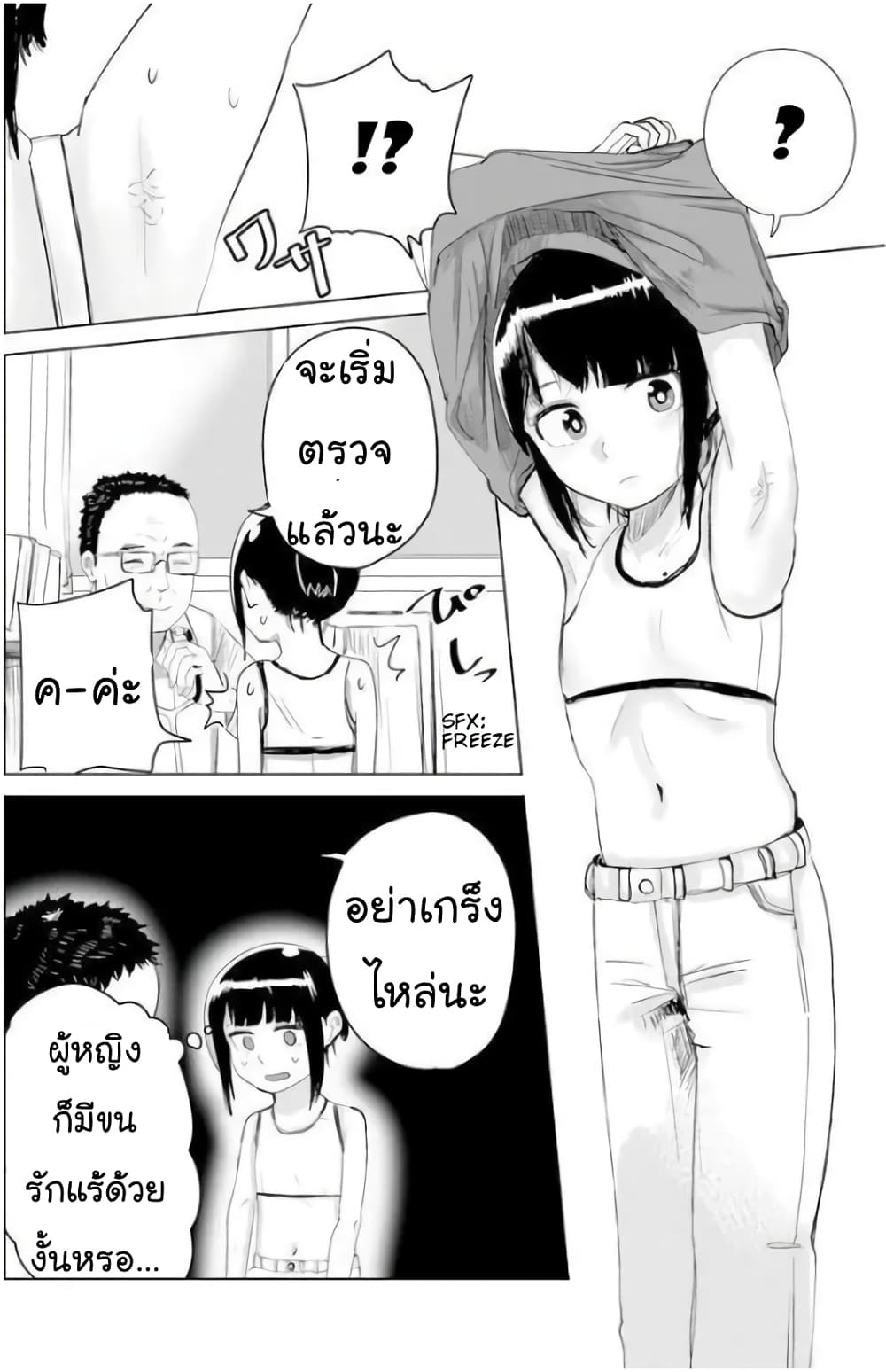 Ore ga Watashi Ni Naru made 15-15