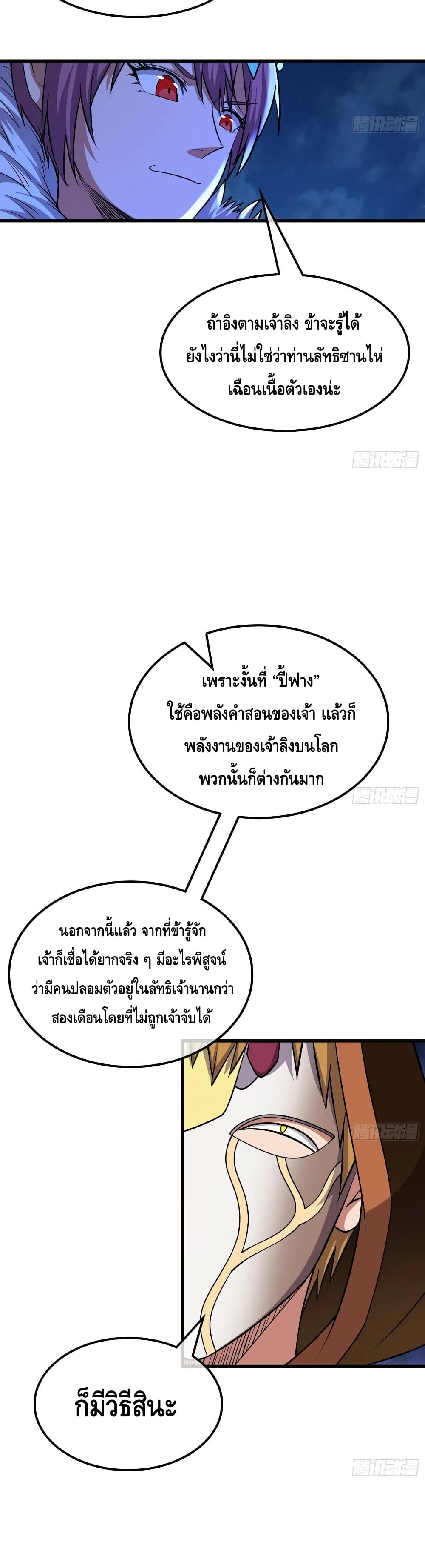 Because I Have Super Gold System เพราะฉันนั้นมีระบบทองคำสุดเทพยังไงล่ะ! 153-153