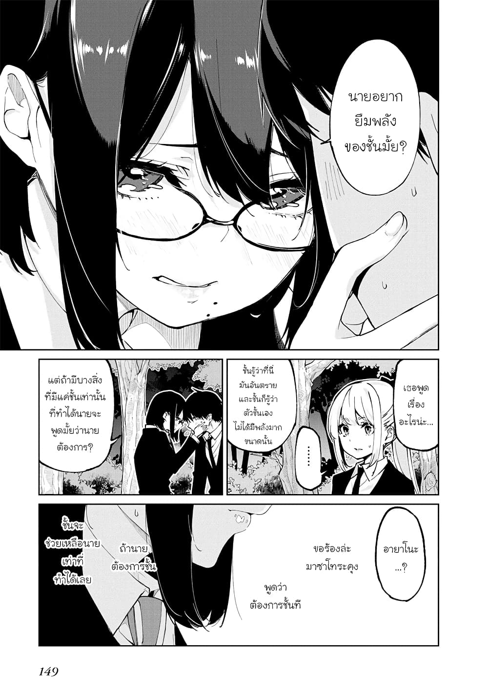 Oroka na Tenshi wa Akuma to Odoru 71-71