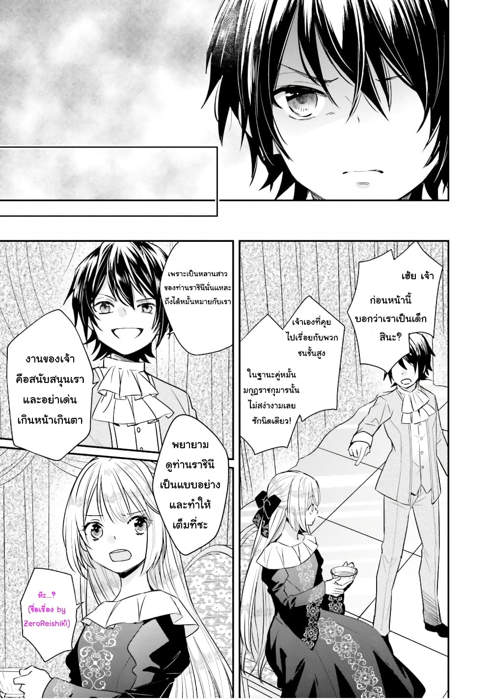 The Villainous Daughter's Lazy Sigh 5-5