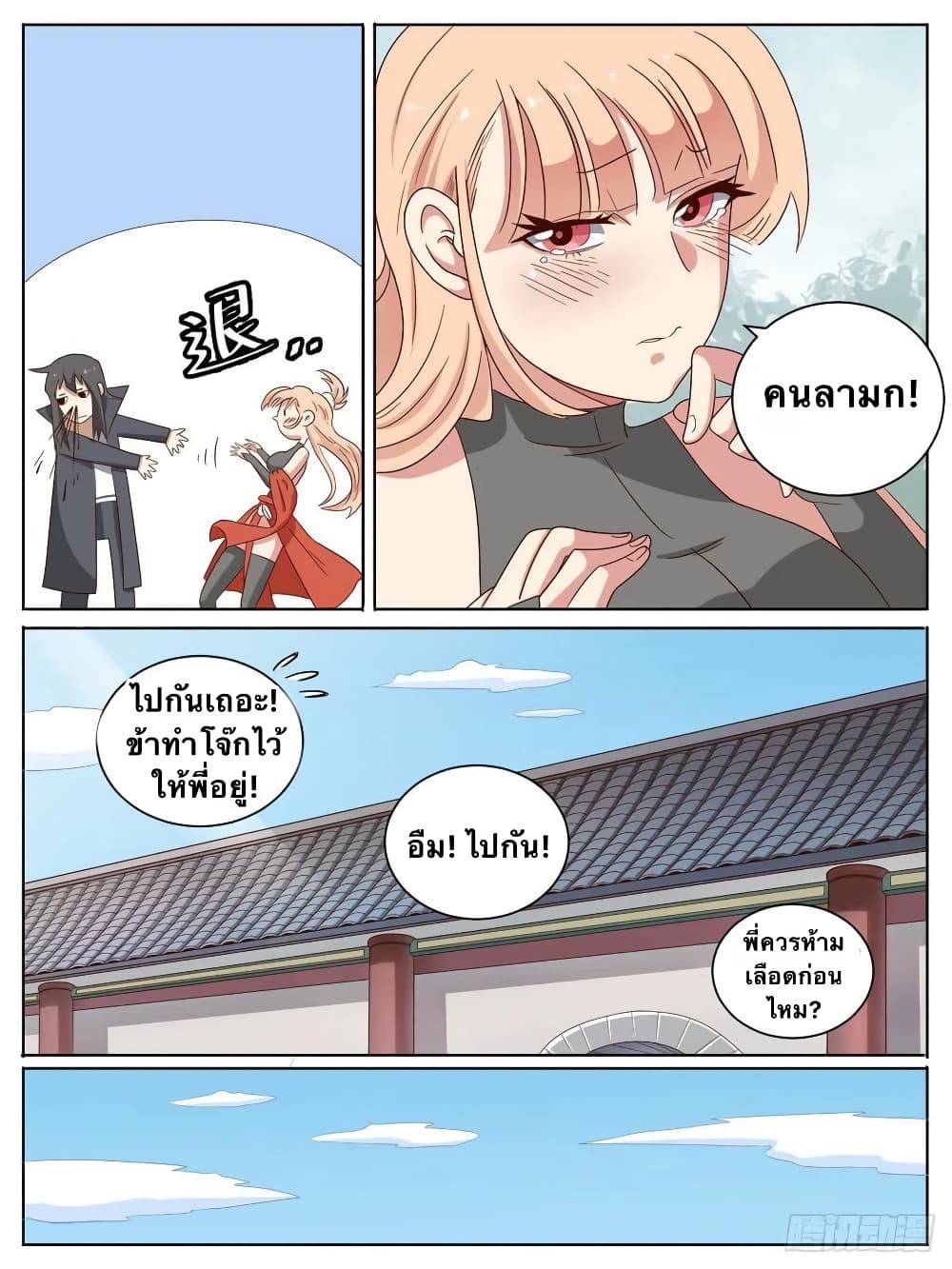 I'm God ข้าคือเทพเจ้า 10-หมาป่าอสูร