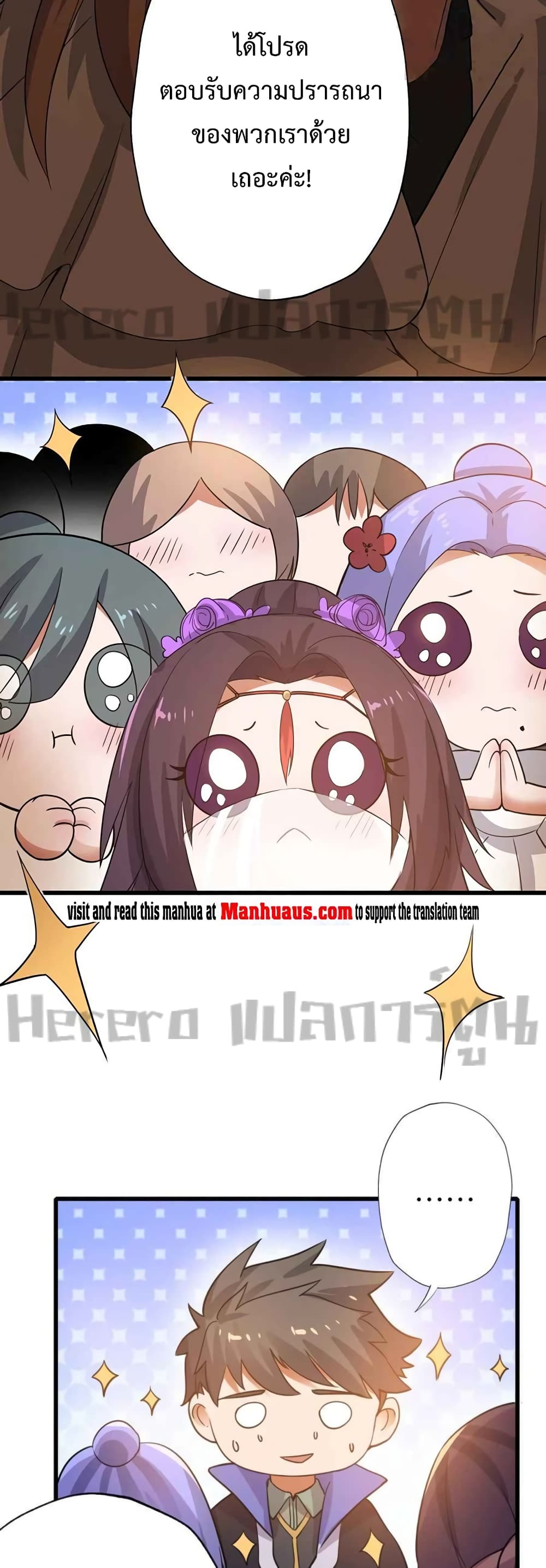 Super Warrior in Another World ทหารเซียนไปหาเมียที่ต่างโลก 205-205