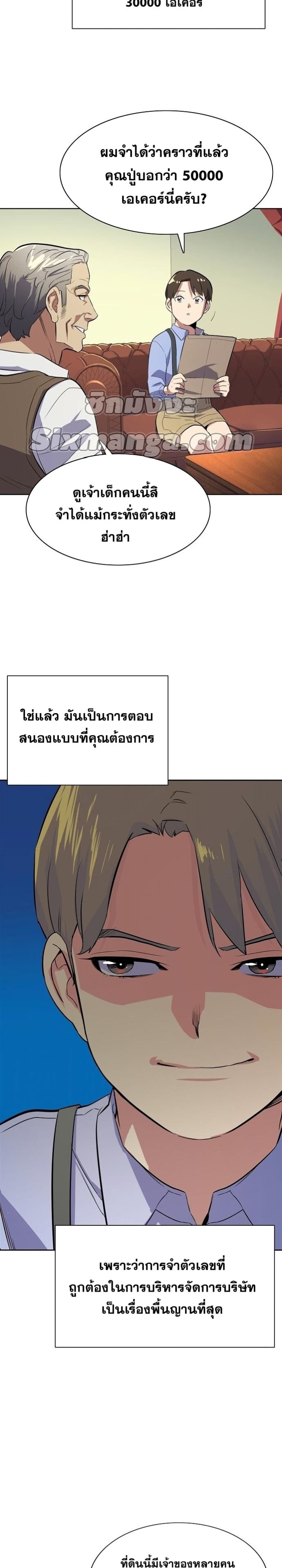 The Chaebeol’s Youngest Son 6-6