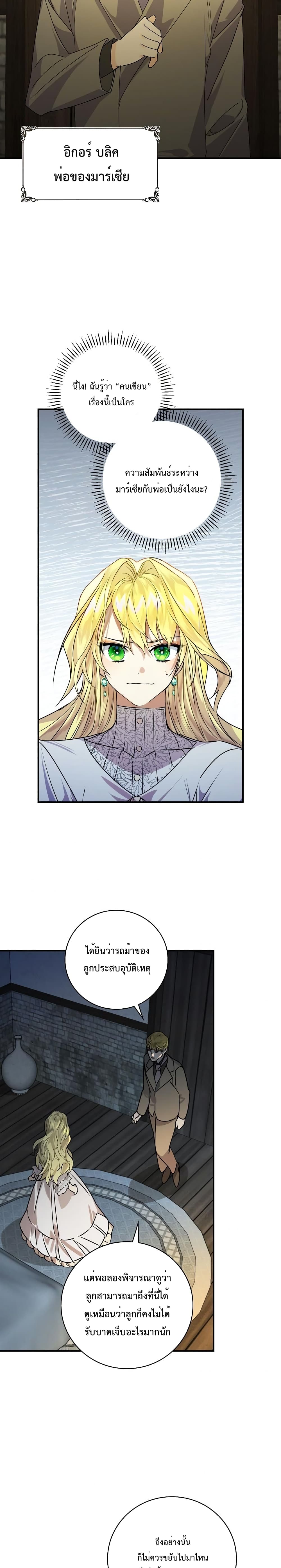 A Perfect Ending Plan of the Villain in a Fairy Tale 2-2