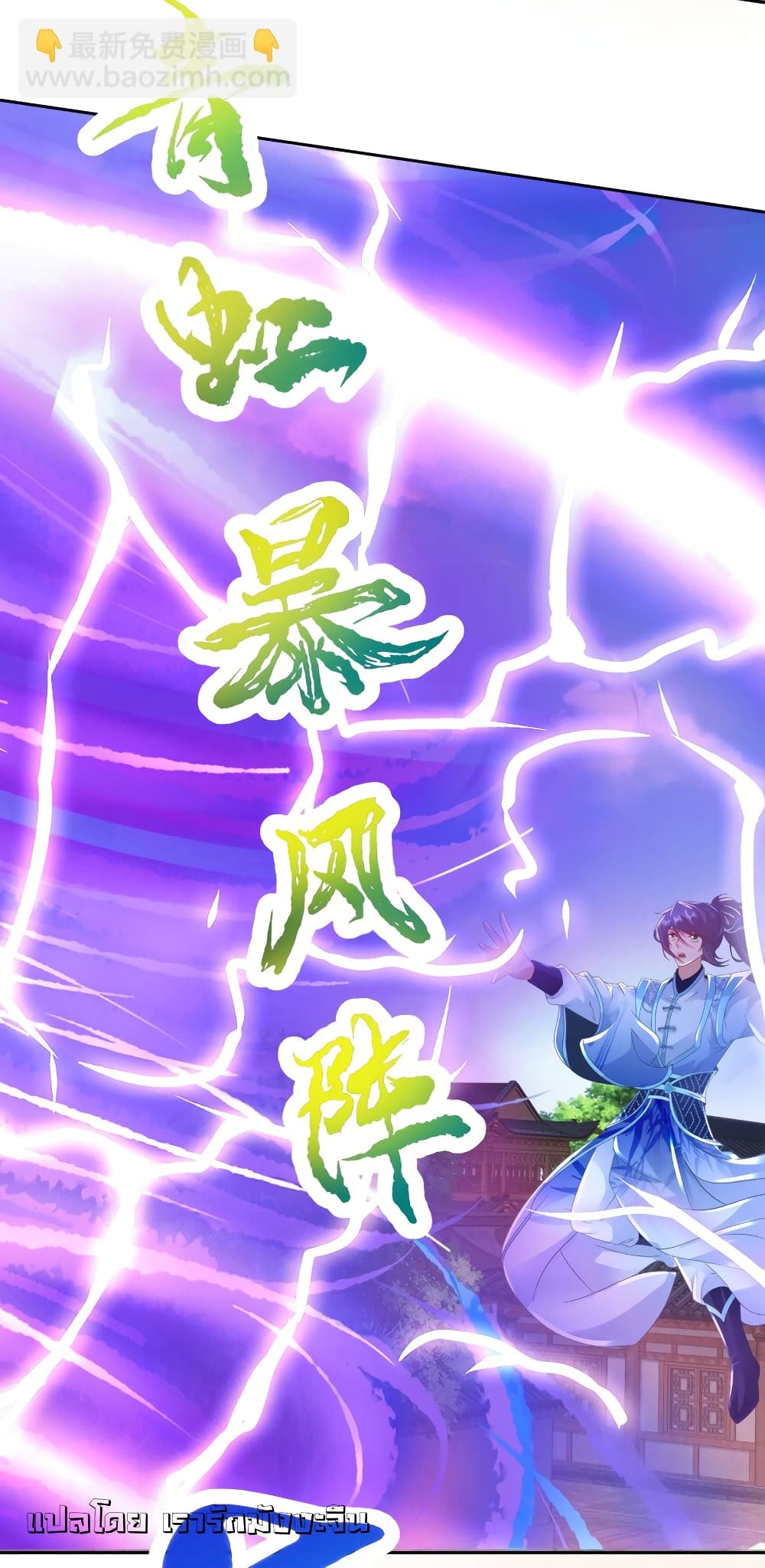 Divine Soul Emperor 359-359