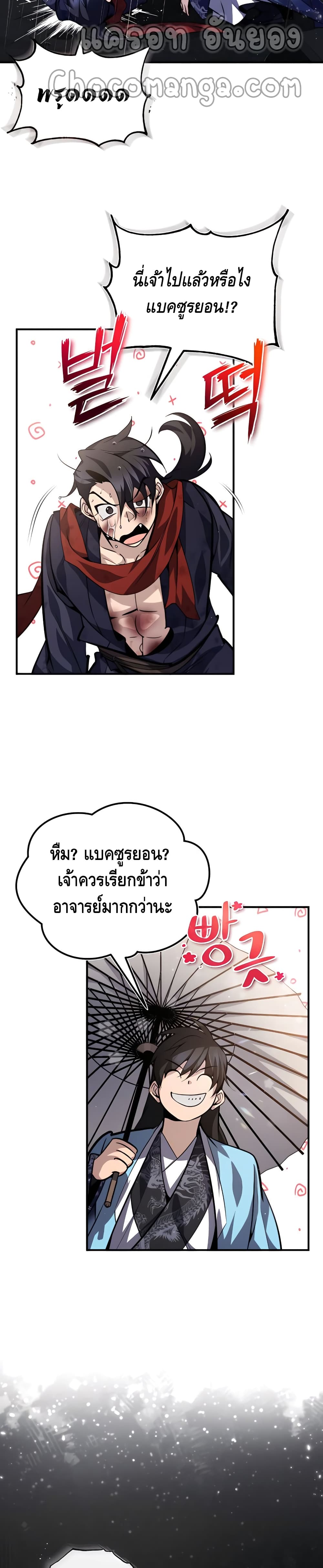 Star Instructor Master Baek 32-32