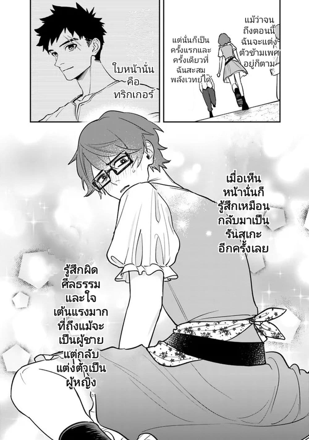 Danshi Koukousei wa Isekai de JK ni Natta 2-2