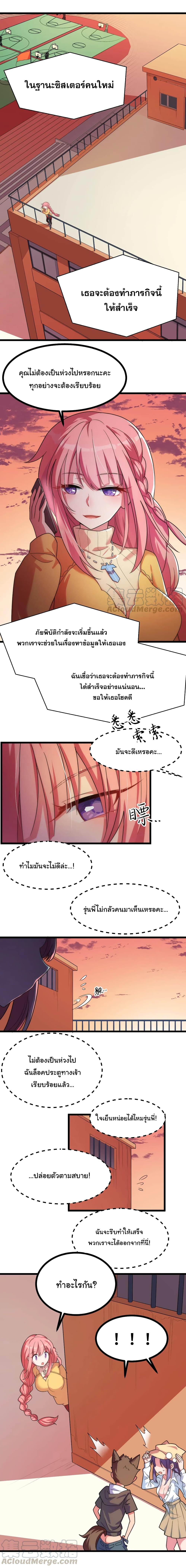 Alongside Demons And Deities อยู่ๆผมก็มีสาวสวยมาอยู่ด้วย ซะอย่างงั้น!! 18-18