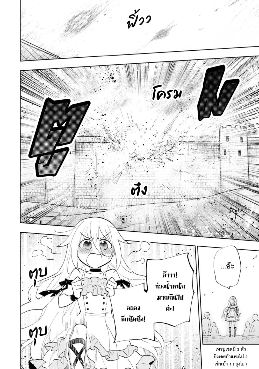 Takarakuji de 40-oku Atattandakedo Isekai ni Ijuu Suru ถูกหวย 4 พันล้านเลยเอาไปเปย์สาวในต่างโลก 65-อีกด้านของป้อมปราการ