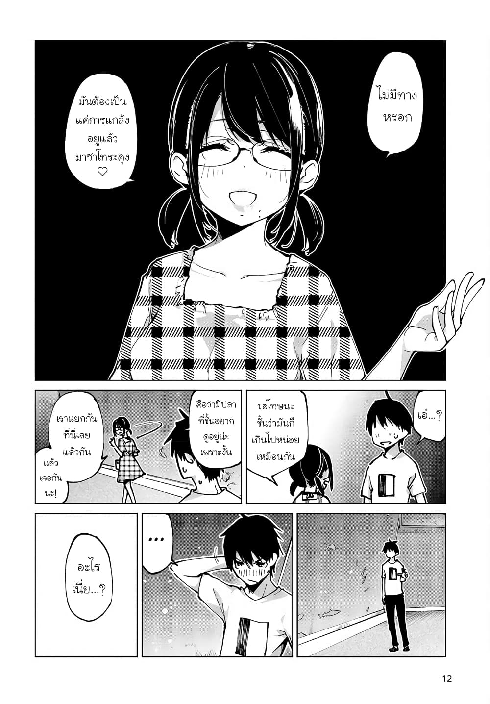Oroka na Tenshi wa Akuma to Odoru 60-60