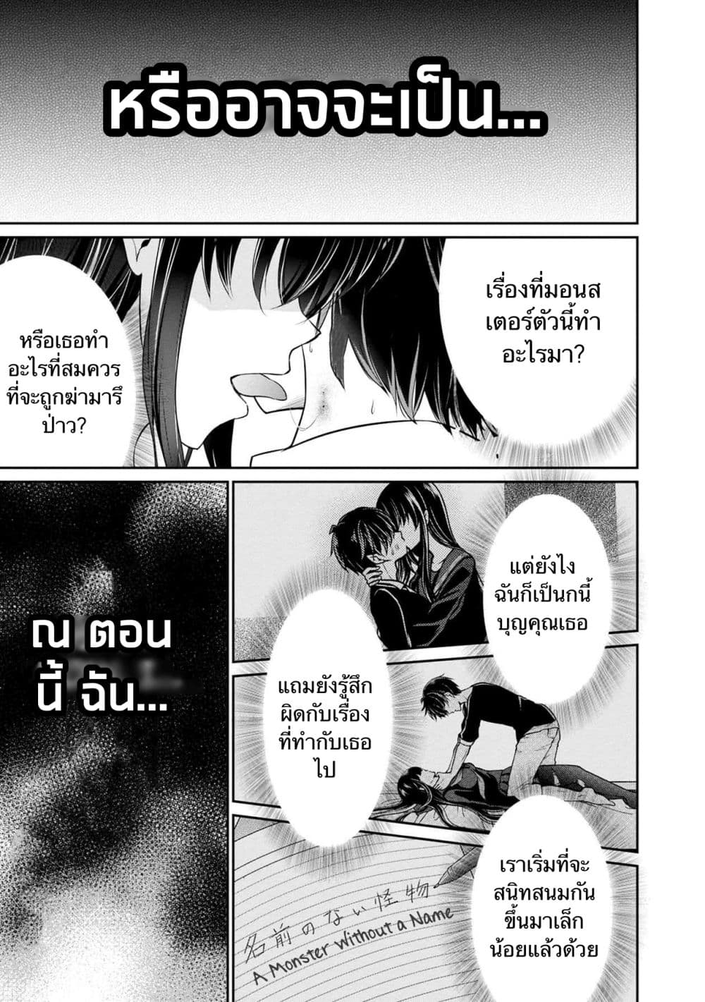 Namae no nai Kaibutsu - Kumo to Shoujo to Ryoki Satsujin 31-31