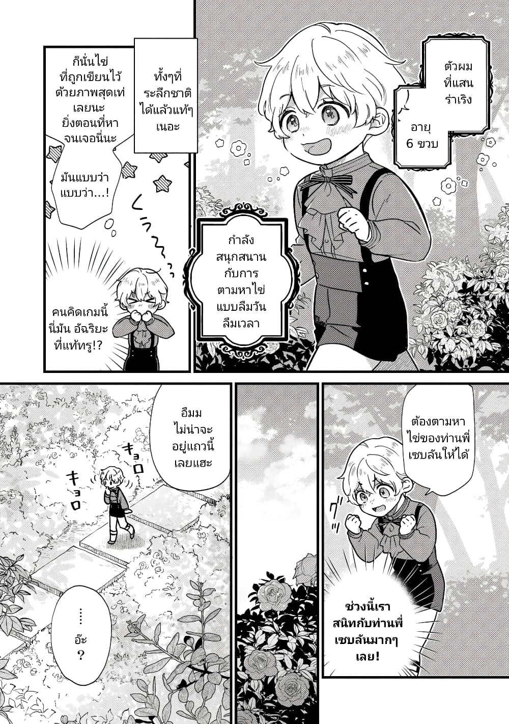 Akuyaku no Goreisoku no Dounika shitai Nichijou 3-3