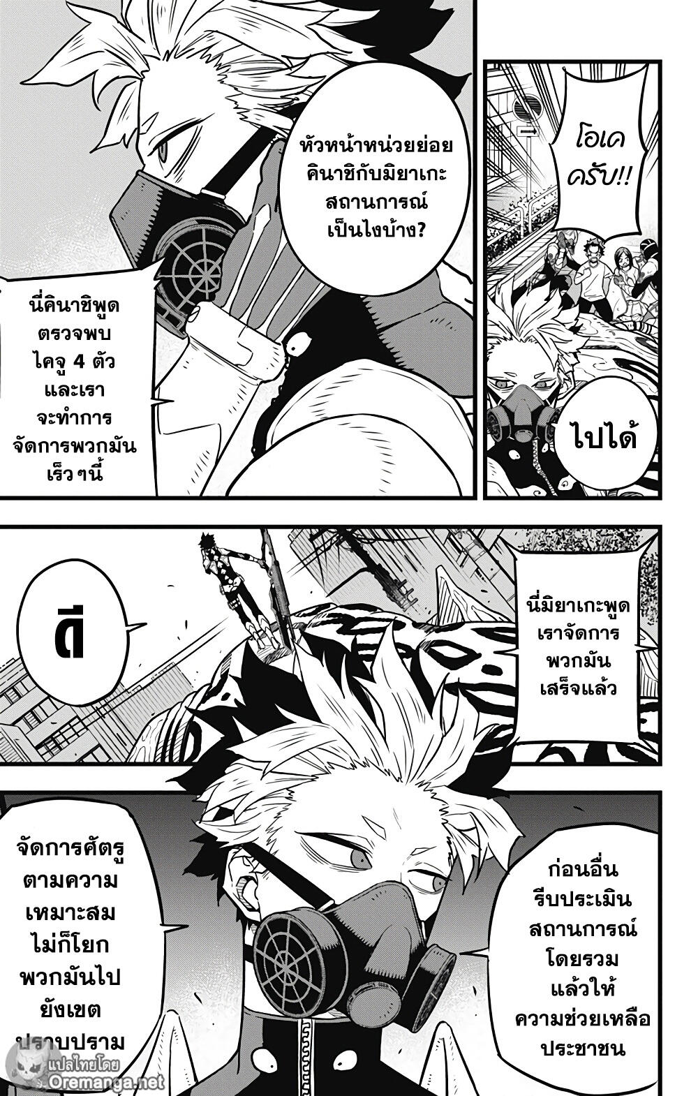 Kaiju No.8 ไคจูหมายเลข 8 41-41
