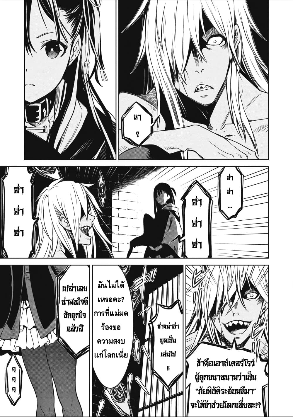 Witch Order 1-ความเที่ยงธรรมของสุซาคุอิน เซย์กิ