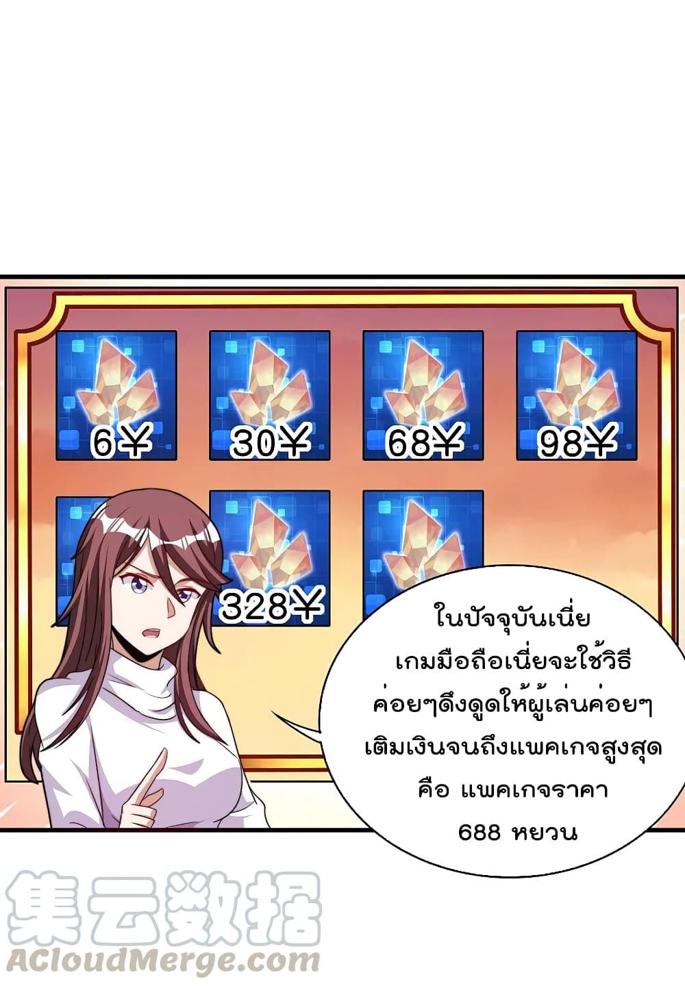 I am The Richest  in The World ข้านี่แหละจะรวยที่สุดในโลก! 255-255
