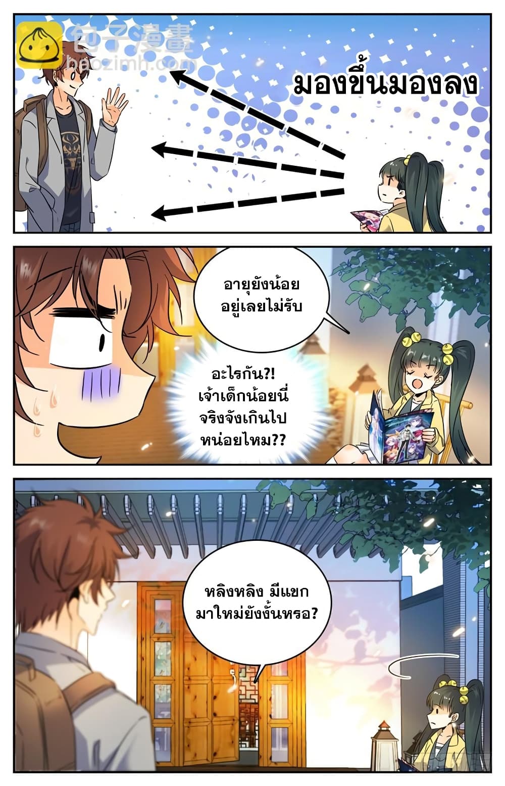 Versatile Mage จอมเวทย์เต็มพิกัด 163-163
