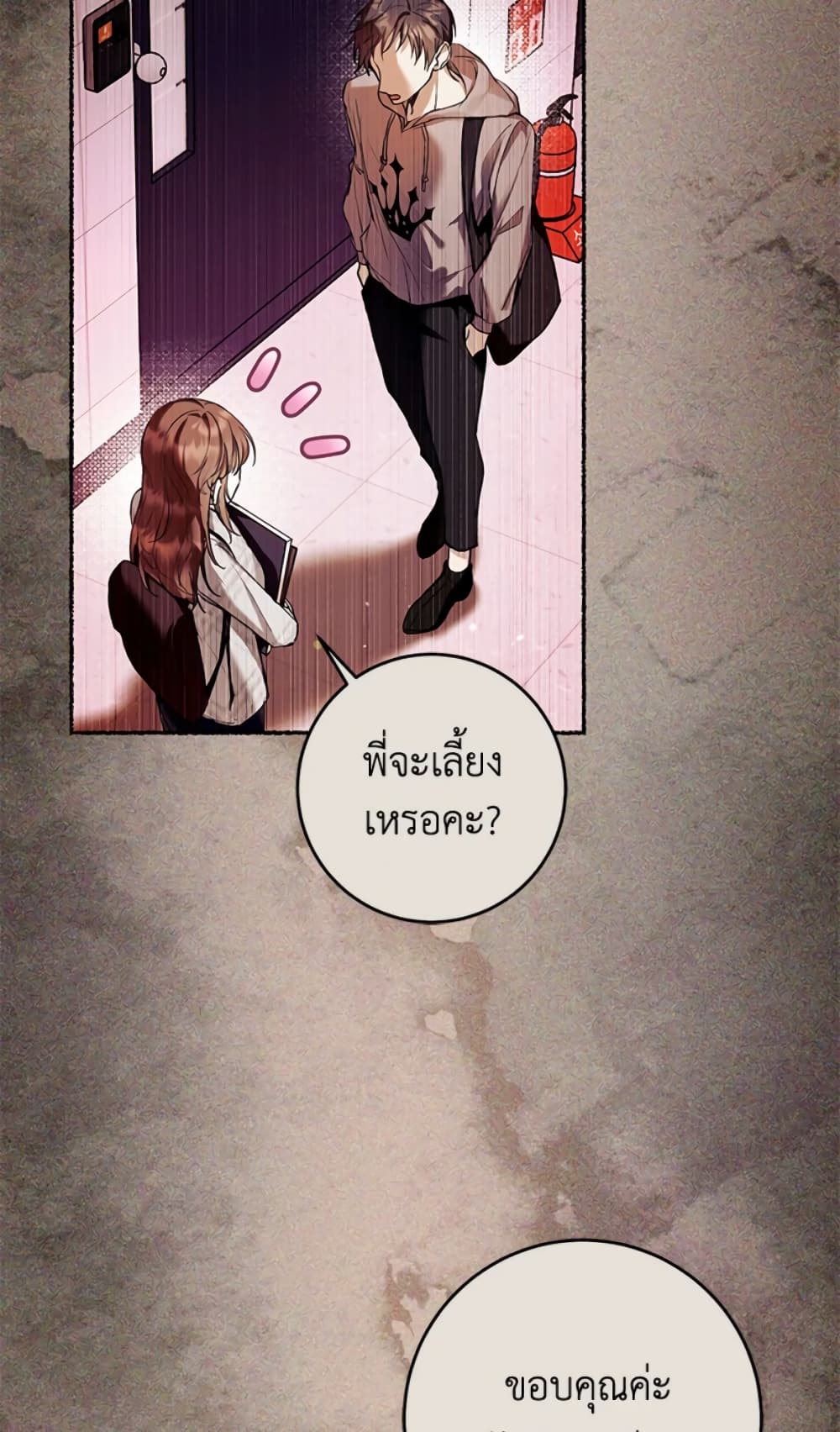 What’s Wrong With Being the Villainess 17-17