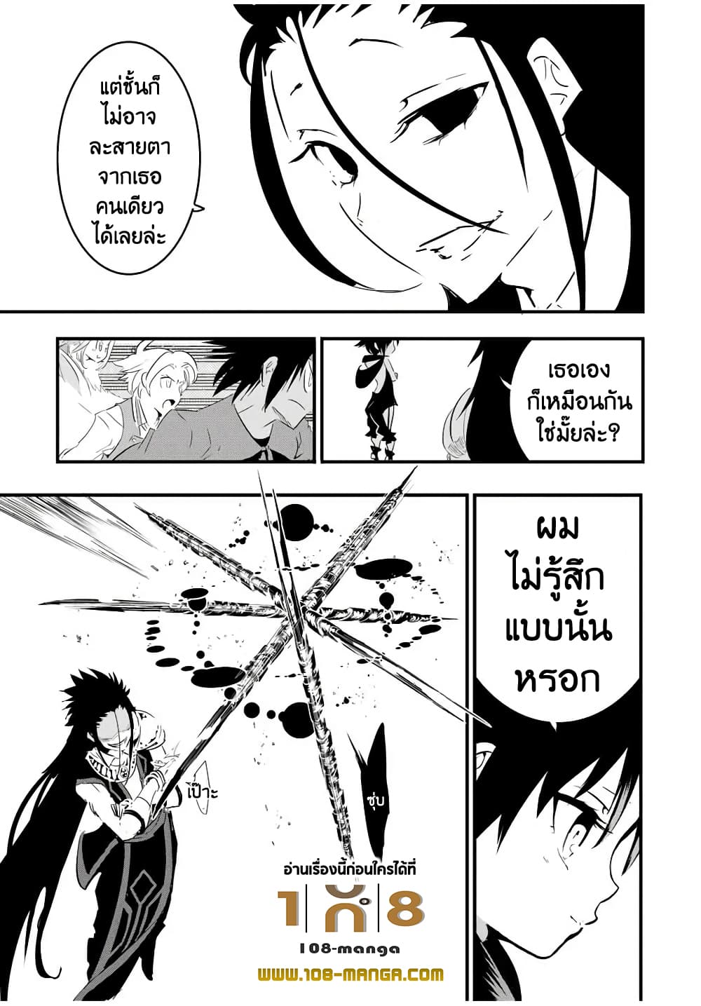 Tensei Shitara dai Nana Ouji dattanode, Kimamani Majutsu o Kiwamemasu 32-32
