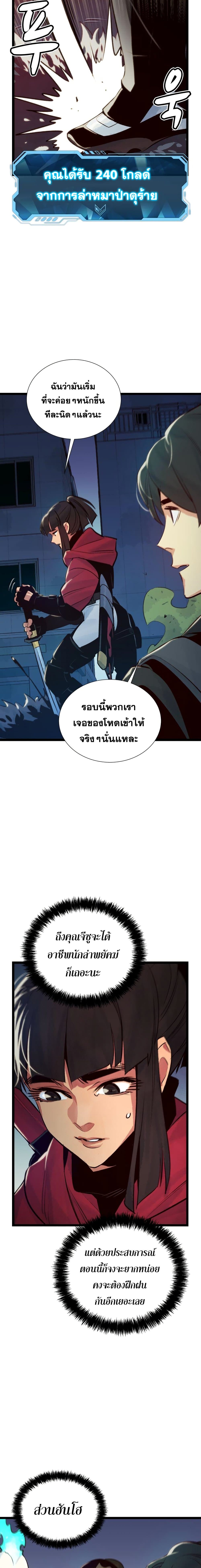 The Lone Necromancer 19-19