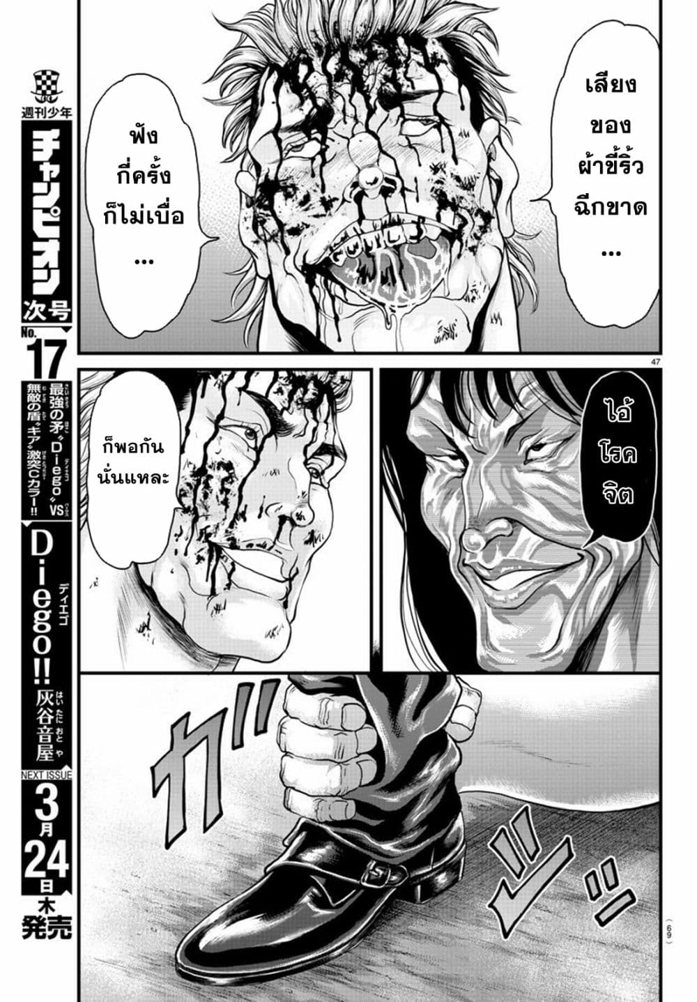 Yuenchi - Baki Gaiden 1-1