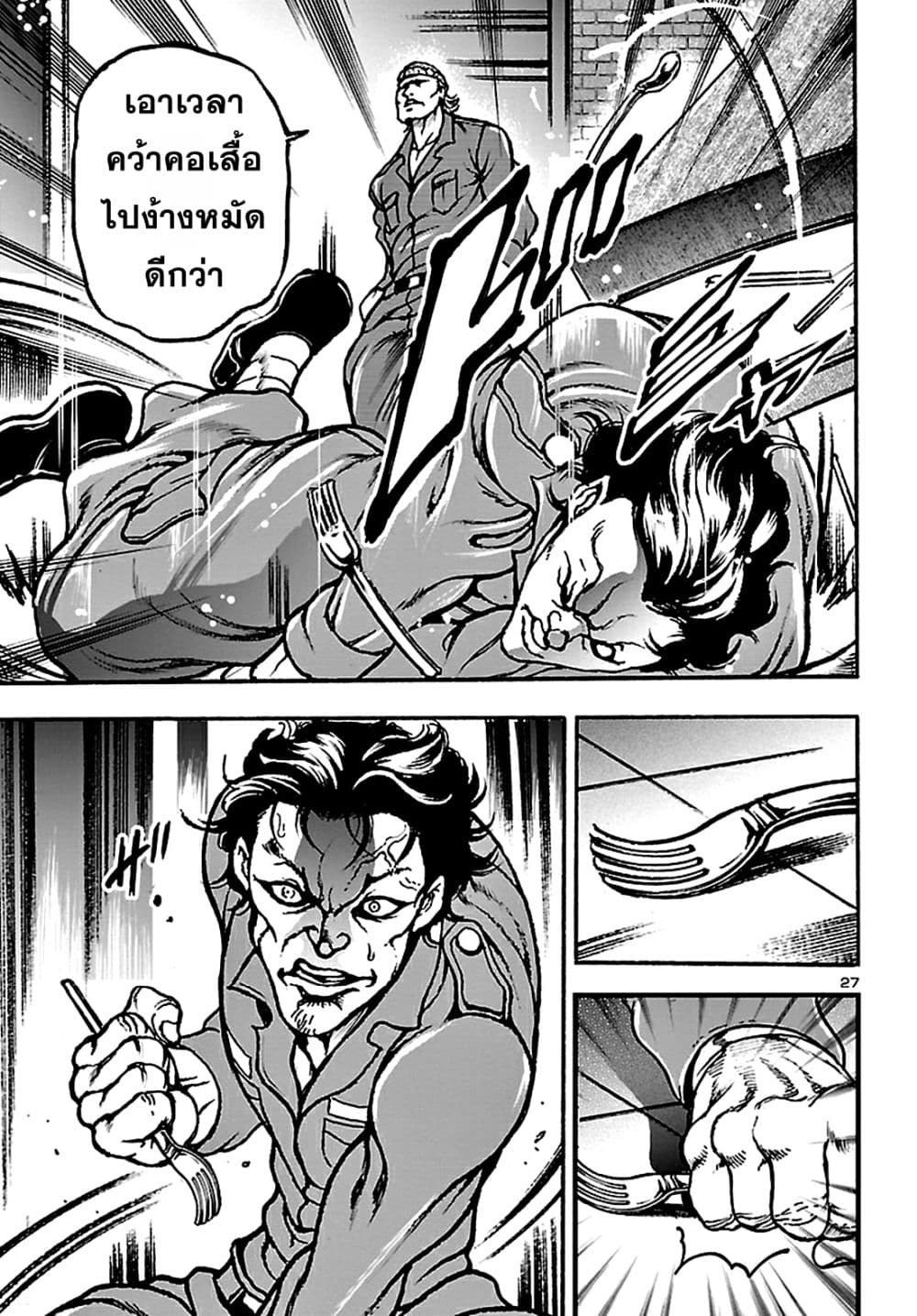 Baki Gaiden: Hana No Chiharu 2-2