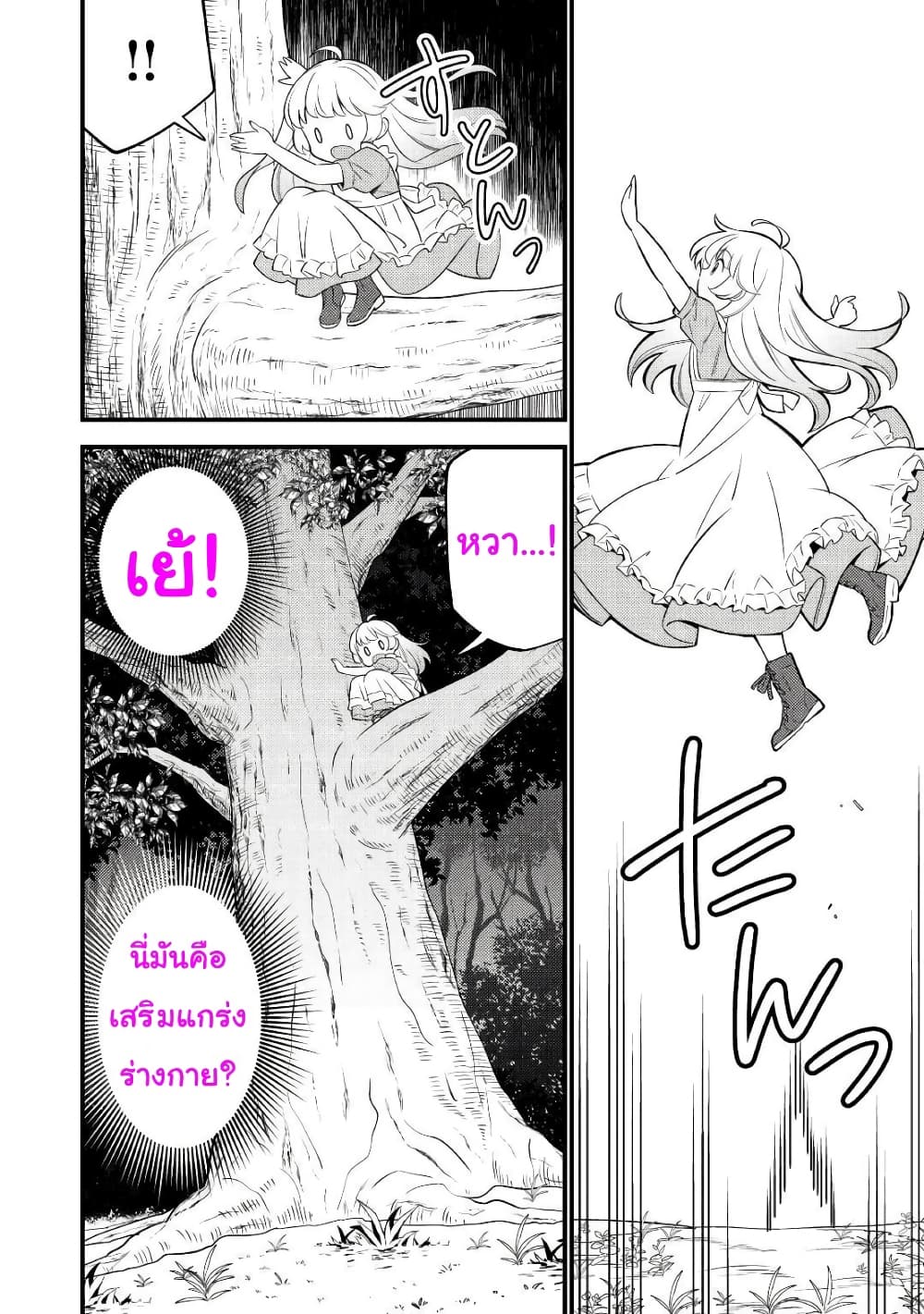 Tensei Youjo wa Owabi Cheat de Isekai Going My Way สาวน้อยเกิดใหม่ โกอิ้งมายเวย์ที่ต่างโลก ด้วยการขอโทษเป็นพลังโกง 1-1