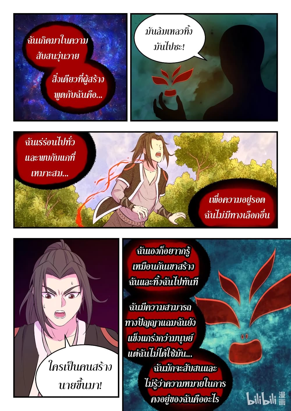 King of Spirit Beast 83-83