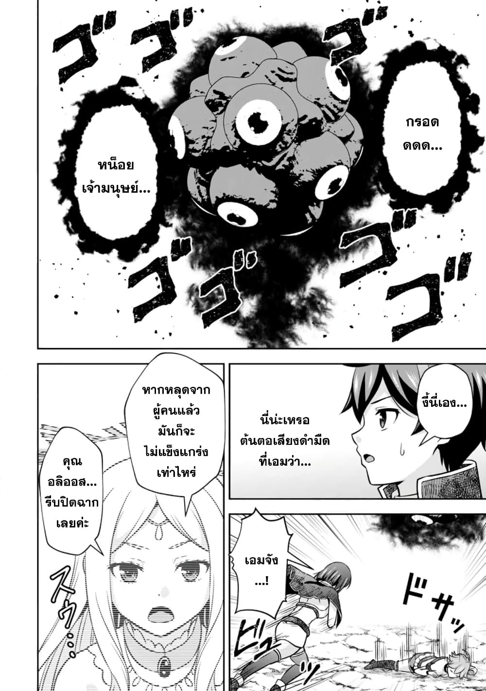 Oi, Hazure Skill da to Omowareteita”Cheat Code Sousa”ga Bakemono Sugiru n da ga (Tomokichi) 13.3-13.3