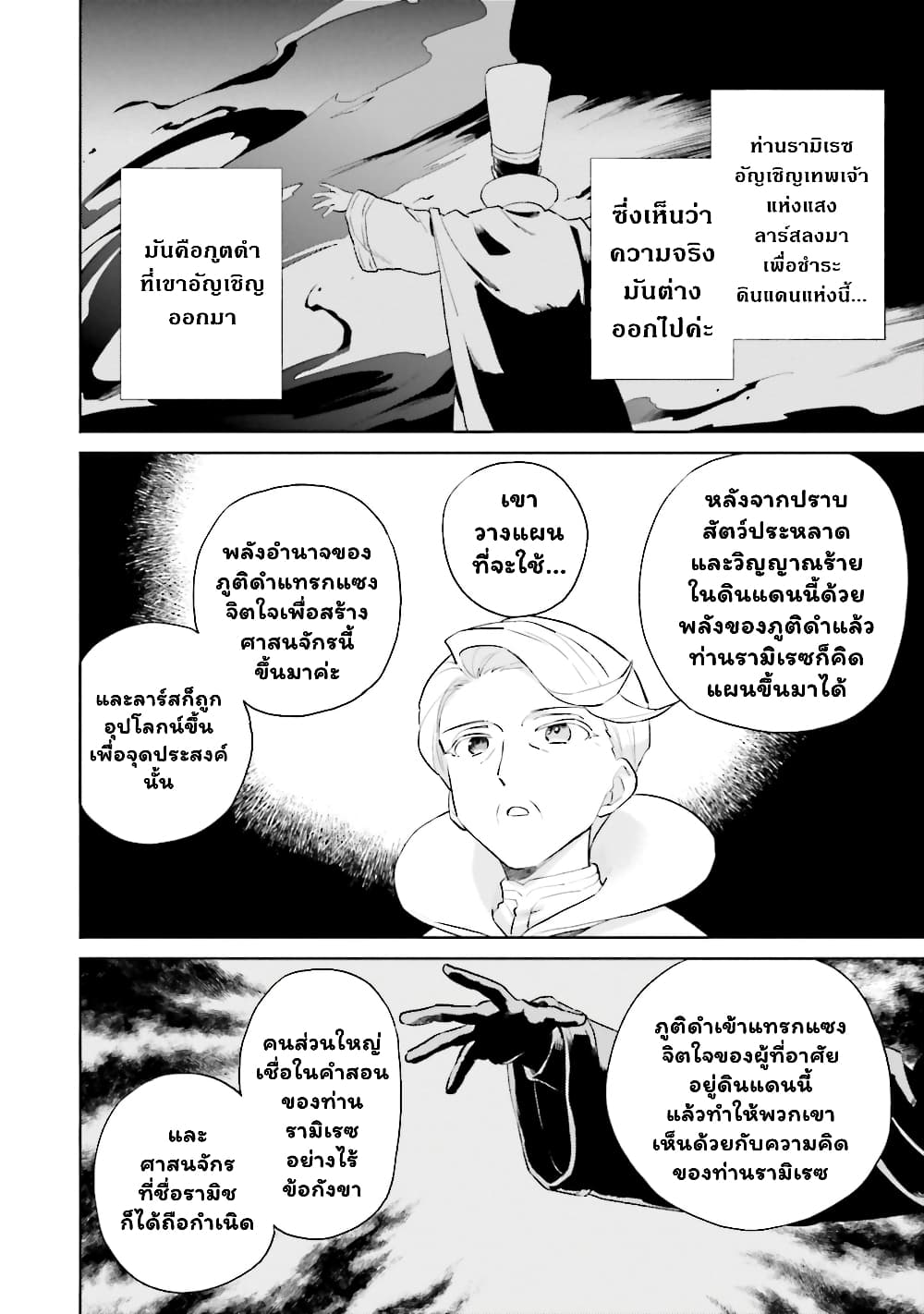 In Another World With My Smartphone ไปต่างโลกกับสมาร์ทโฟน 54-54
