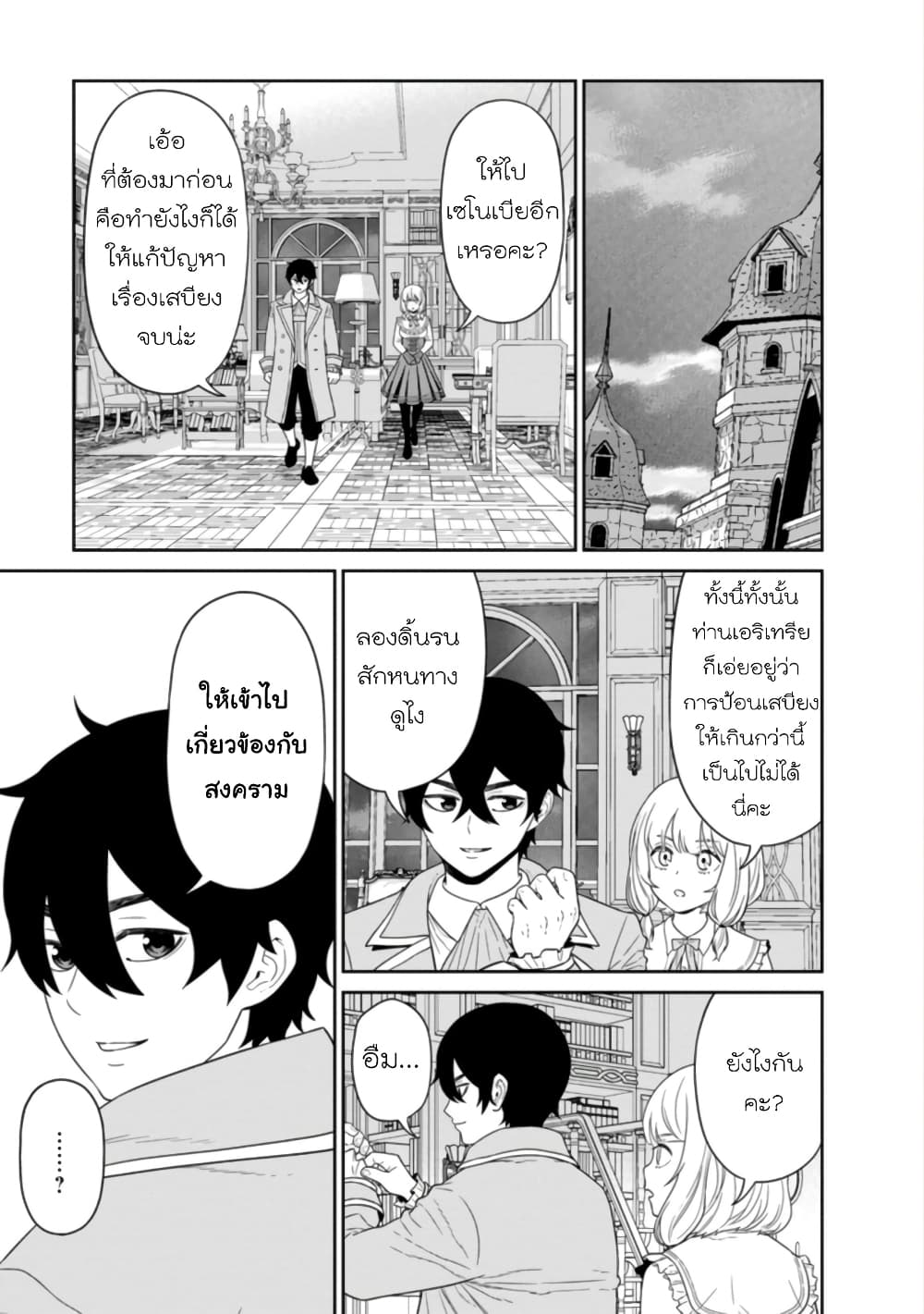 Maou-gun Saikyou no Majutsushi wa Ningen datta เมื่อมนุษย์ได้มาสร้างฮาเร็มในทัพจอมมาร 25-25