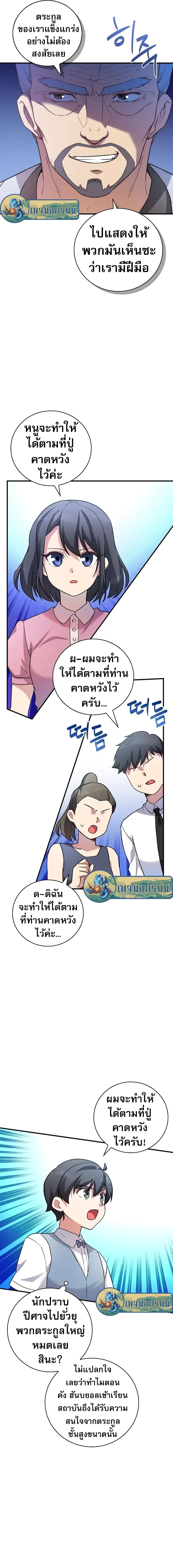 I Became the Childhood Friend of the Middle Boss 14-14