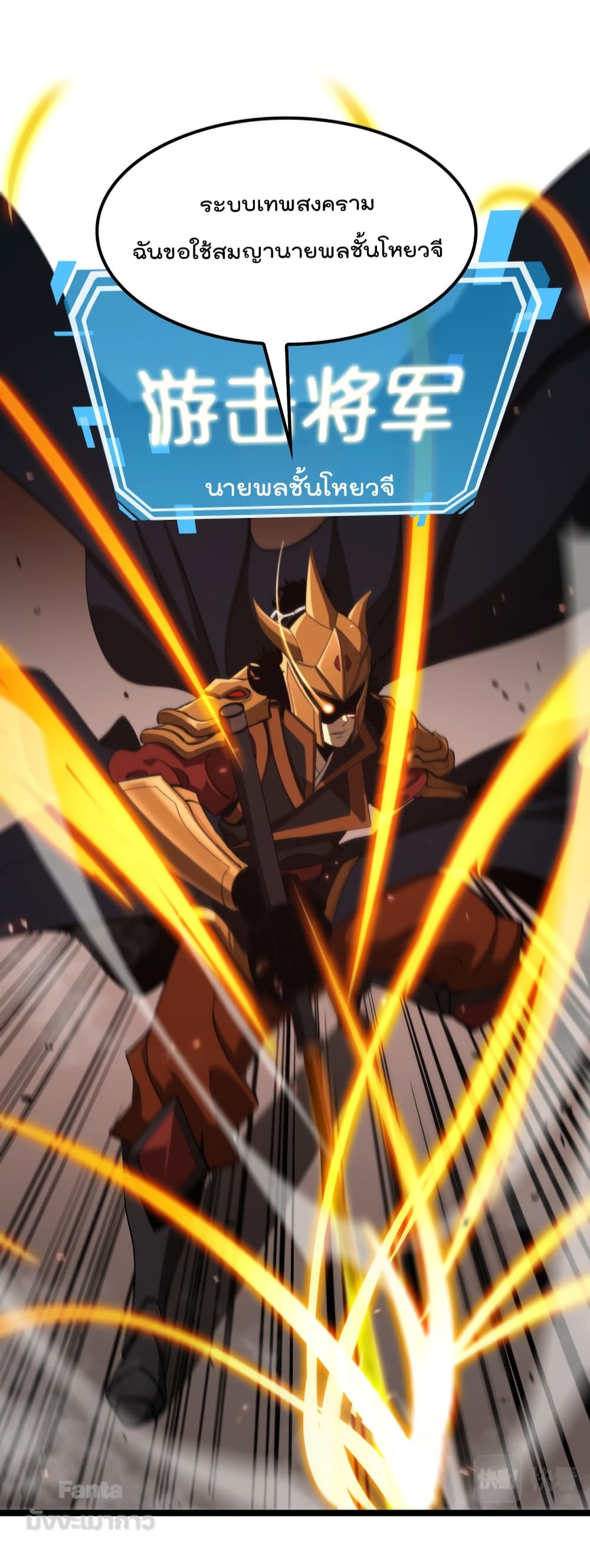 World's Apocalypse Online หมื่นสวรรค์สิ้นโลกา 137-137