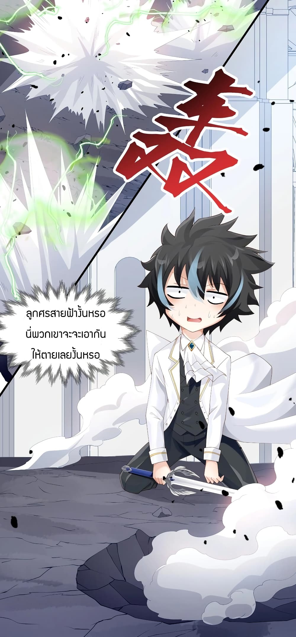 Young Master Villain Doesn't Want To Be Annihilated 19-19