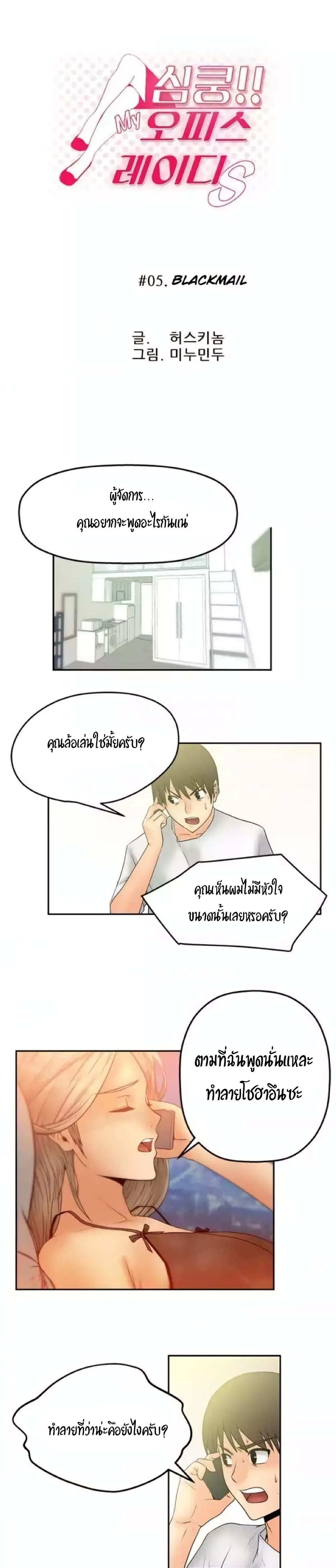My Office Ladies 5-5