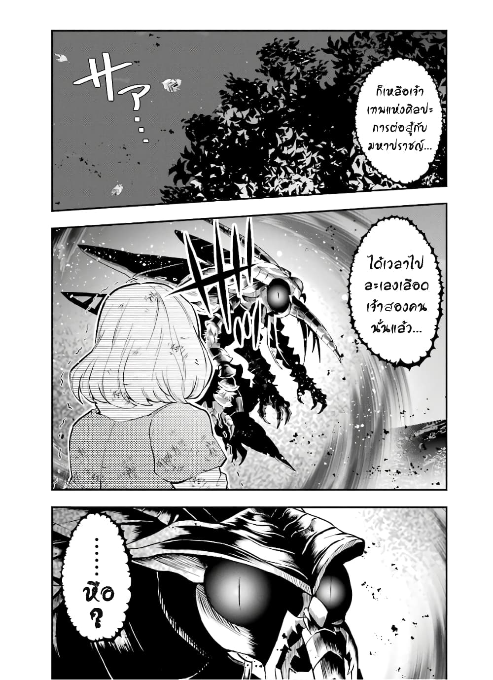 That Inferior Knight, Actually Level 999  อัศวินผู้ต่ำต้อยคนนั้น เลเวล 999 10.3-10.3
