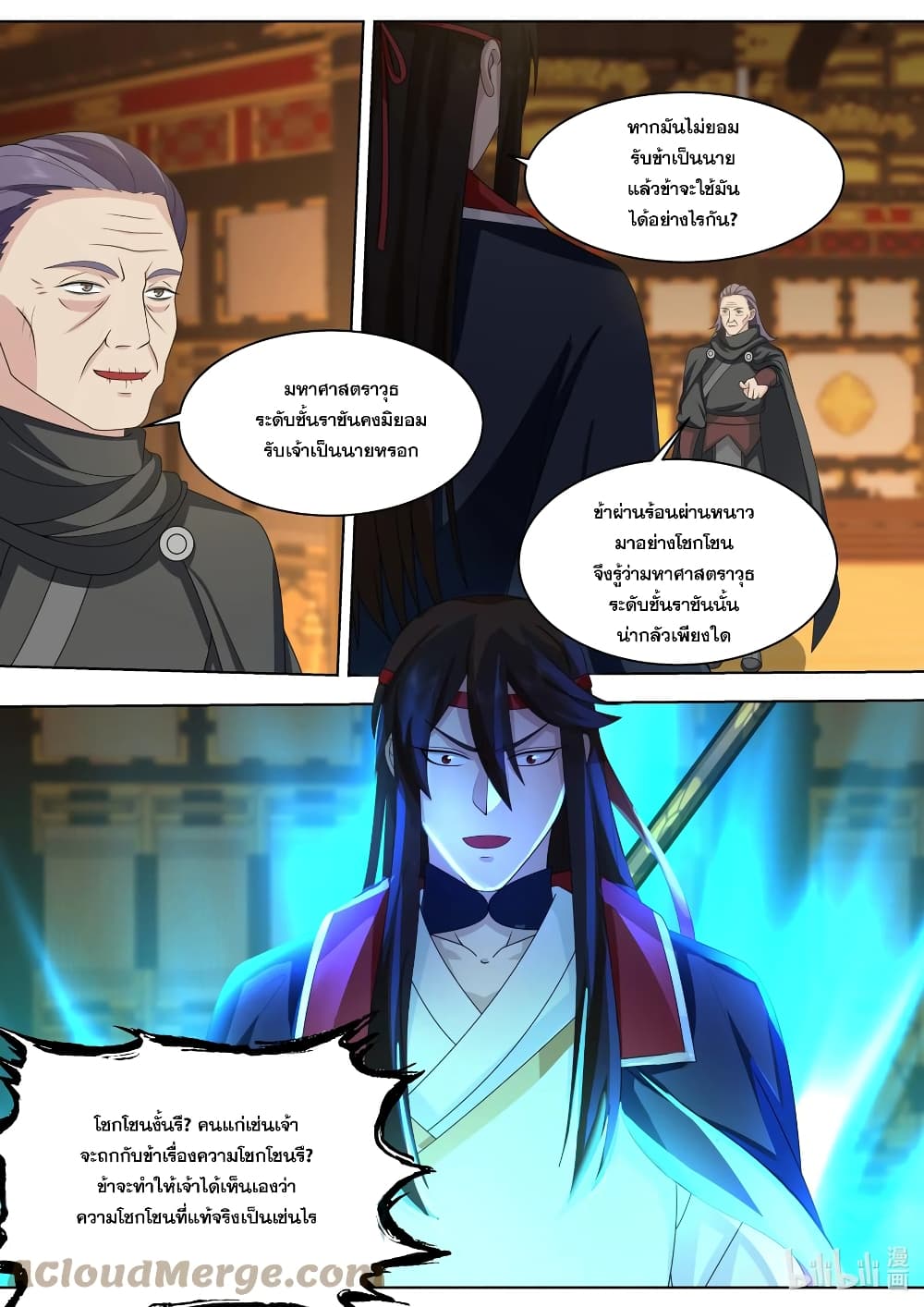 Martial God Asura 525-พบปะเหล่าศัตรู