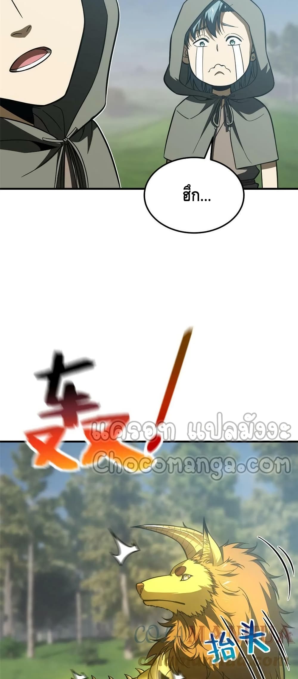 Global Martial Arts ระบบจอมยุทธสุดโกงแห่งโลกคู่ขนาน 193-193