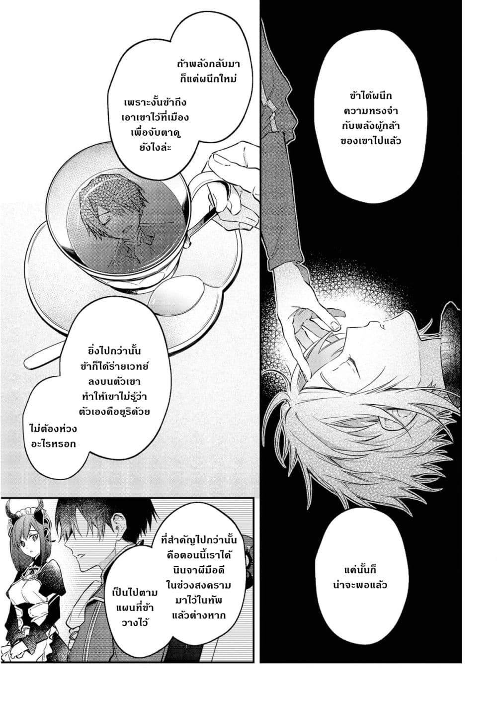 Realist Maou Niyoru Seiiki Naki Isekai Kaikaku จอมมารผู้รู้แจ้งกู้โลก 28-28