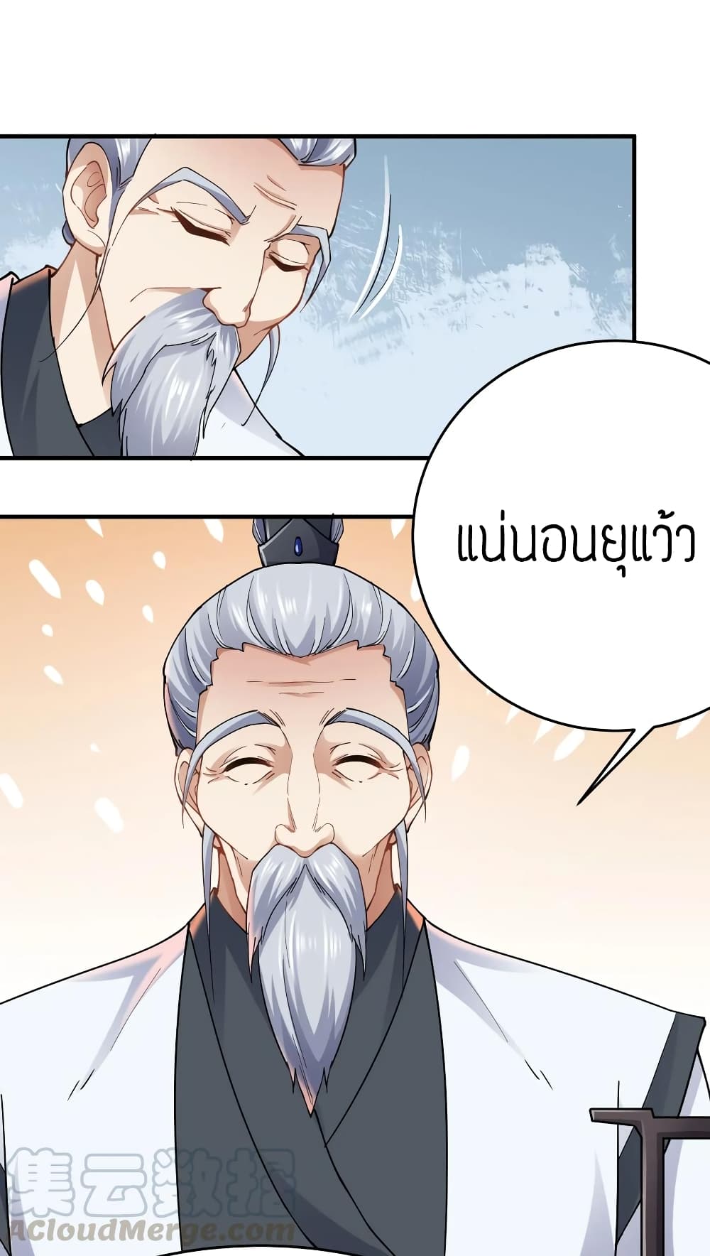 Super Warrior in Another World ทหารเซียนไปหาเมียที่ต่างโลก 87-87